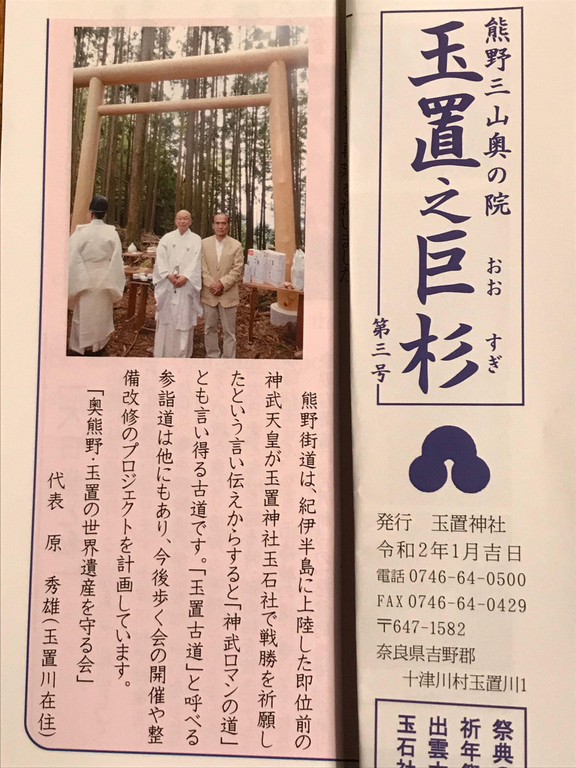 2019年 | 玉置の世界遺産を守る会